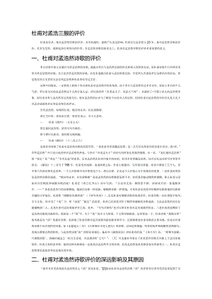 杜甫对孟浩然诗歌的评价.docx