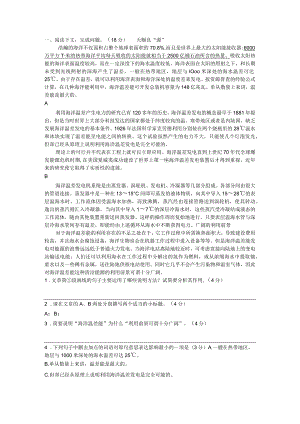说明文知识阅读题精选(附答案).docx