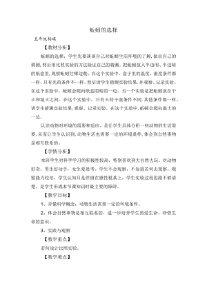 蚯蚓的选择教学教案.docx