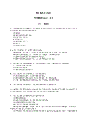 监控系统的统一规定设计技术措施.docx