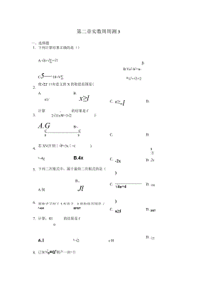 第二章实数周周测3（2.7）.docx