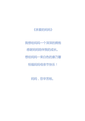 母亲节康乃馨信纸.docx