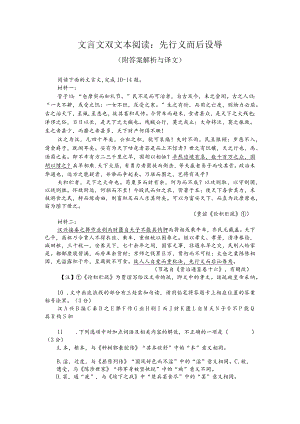 文言文双文本阅读：先行义而后诎辱（附答案解析与译文）.docx