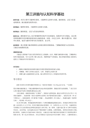 第三讲脑与认知科学基础.docx
