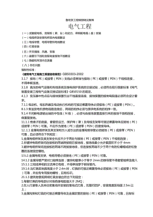 鲁班奖电气安装.docx