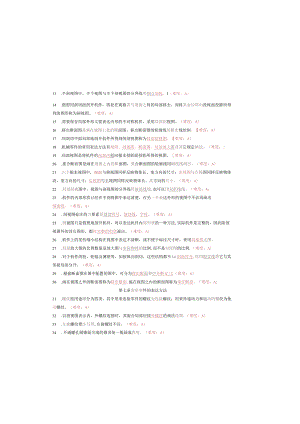 机械识图-试题库(答案).docx