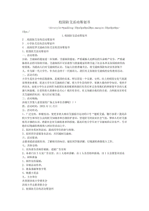 校园防艾活动策划方案书.docx