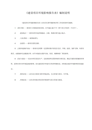 琼海市航城水泥制品厂项目环评报告.docx