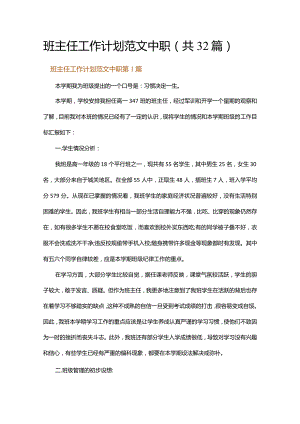 班主任工作计划范文中职.docx