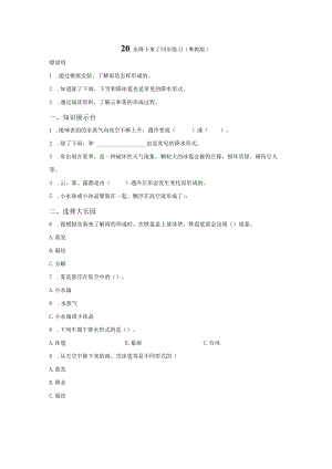 粤教版科学五年级上册20水降下来了练习.docx