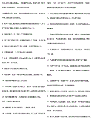 时间管理100条：教你如何节省时间.docx