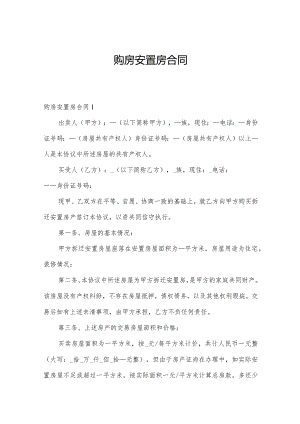 购房安置房合同.docx
