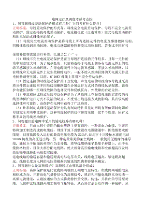 电网运行及调度考试考点四.docx