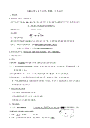 欧姆定律知识点梳理、例题与练习、答案.docx