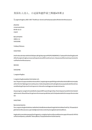 美国名人诗人、小说家和剧作家兰斯顿·休斯2.docx
