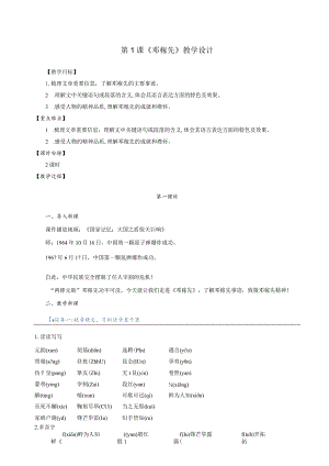 第1课《邓稼先》教学设计.docx