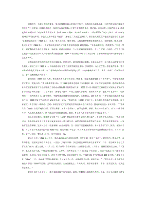 李自成及其农民军在平定.docx