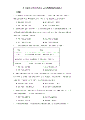 第7课近代殖民活动和人口的跨地域转移练习（含解析）.docx