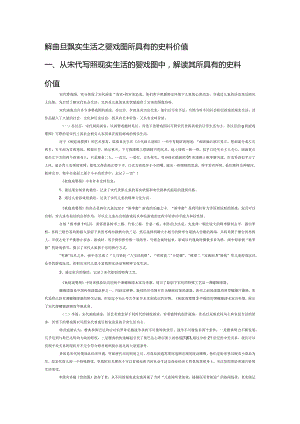 解读写照现实生活之婴戏图所具有的史料价值.docx