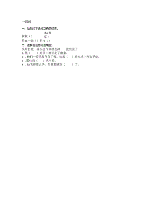骑鹅旅行记（节选）课时练.docx