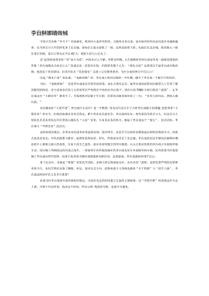 李自成失败并非腐化太快.docx