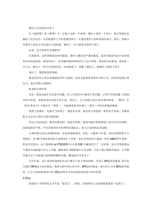 都是狐臭惹的祸.docx