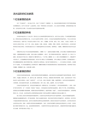 流光溢彩的红妆家具.docx