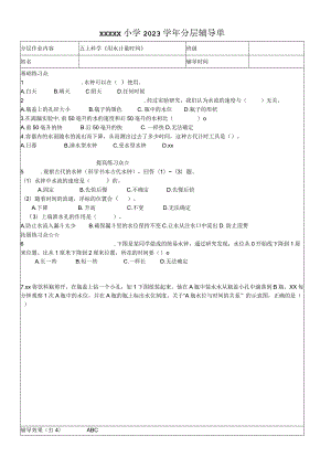 用水来计量时间公开课教案教学设计课件资料.docx