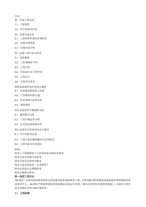 某酒店项目可行性研究报告.docx