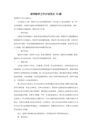 老师教学工作计划范文10篇.docx