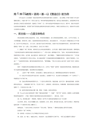 把握神话教学的“语用”基调——以《夸父追日》教学为例.docx