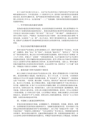 把全面从严治党贯穿组织工作始终——在全市全面从严治党推进会议上交流发言&在天然气集团全面从严治党形势分析会上的讲话.docx
