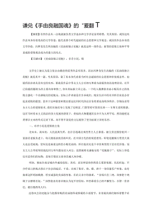 试说《卖油郎独占花魁》的“爱情观”.docx
