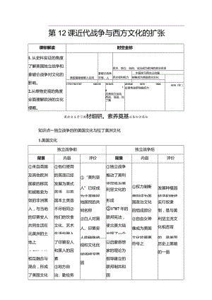 第12课近代战争与西方文化的扩张学案（含答案）.docx