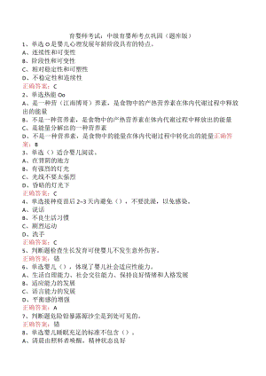 育婴师考试：中级育婴师考点巩固（题库版）.docx