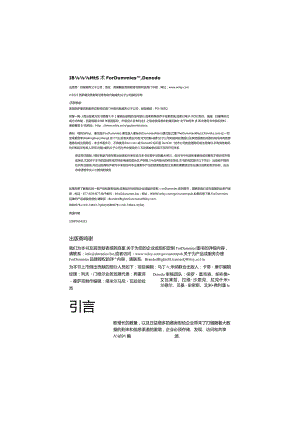 数据虚拟化技术手册.docx