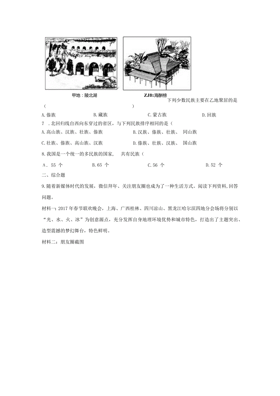 鲁教版七年级地上册【同步测试】民族.docx_第2页