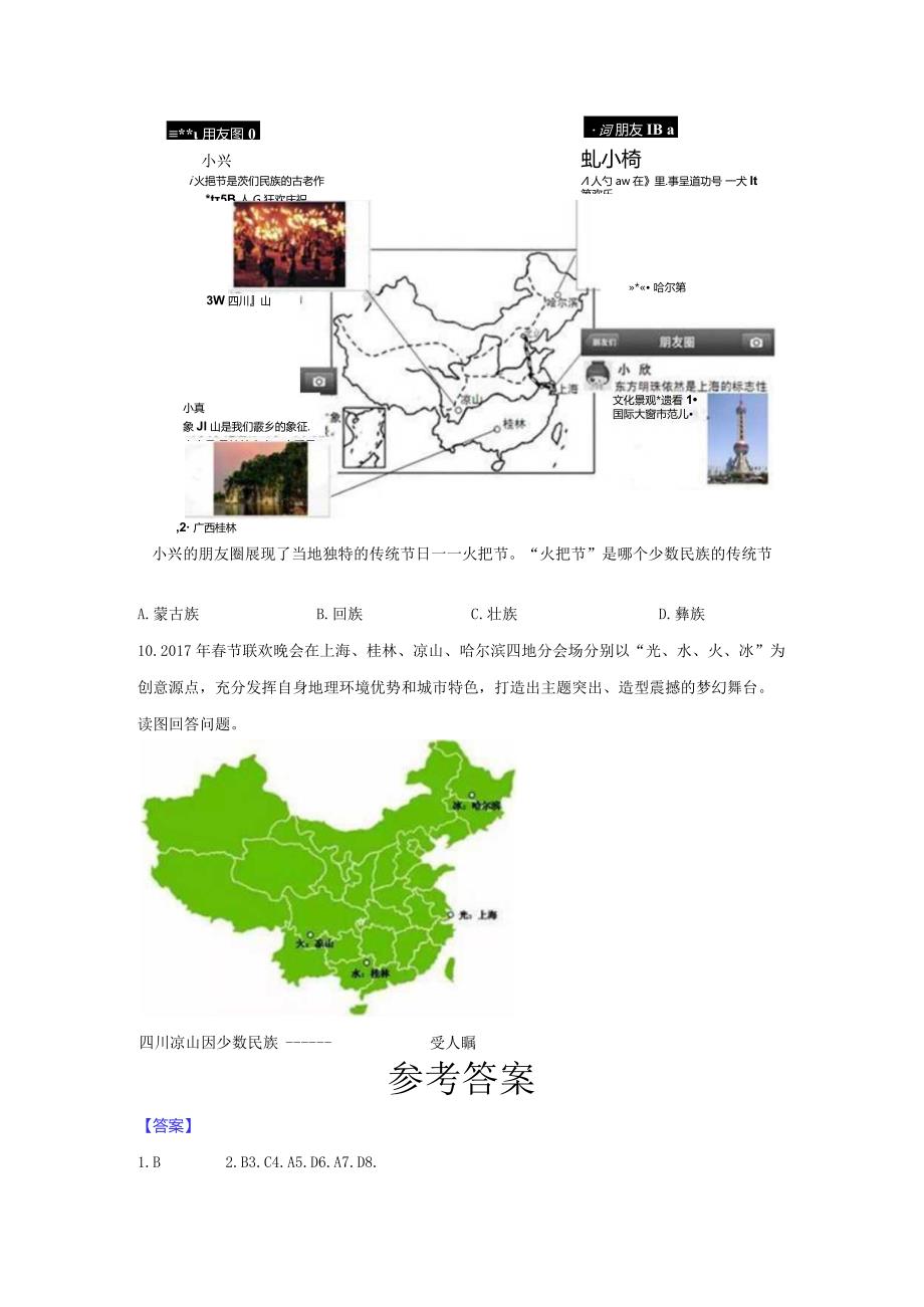 鲁教版七年级地上册【同步测试】民族.docx_第3页