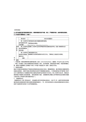 选择性必修3第13课现代战争与不同文化的碰撞和交流学案.docx