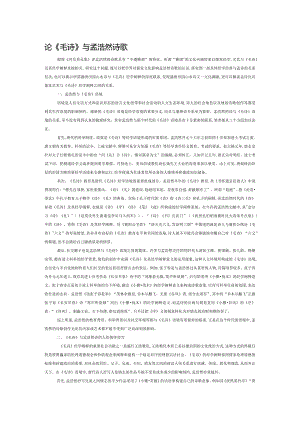 论《毛诗》与孟浩然诗歌.docx