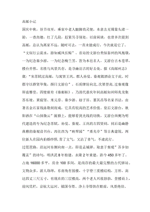 高邮小记.docx
