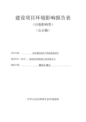 邦乐钢结构生产制造基地项目环评报告.docx