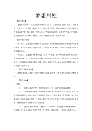 梦想启程教案设计.docx