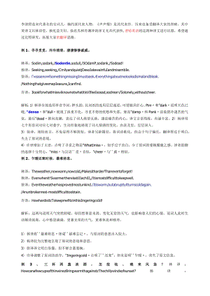 李清照《声声慢》英译赏析.docx