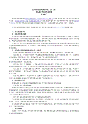 沈坤荣《宏观经济学教程》(第2版)笔记(9第九章-经济增长及其核算).docx