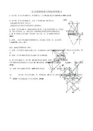 正方形的性质与判定同步练习.docx