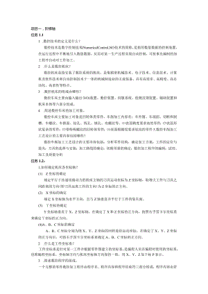 数控编程与操作项目式教程刘萍萍第2版习题及答案.docx