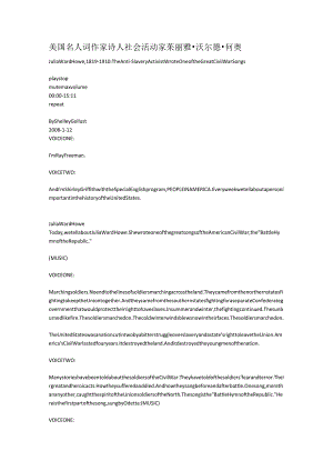 美国名人词作家诗人社会活动家茱丽雅·沃尔德·何奥.docx