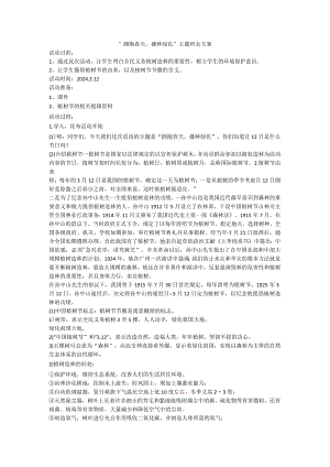 拥抱春天播种绿色_主题班会教案.docx