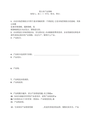 第六章产品策略练习.docx